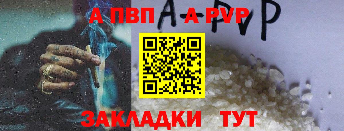 Alfa_PVP VHQ Красноармейск