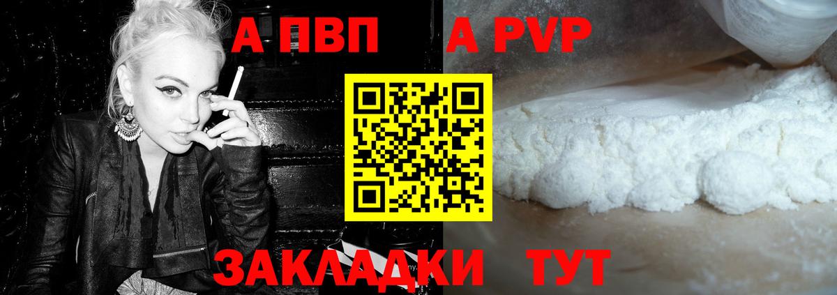 APVP VHQ  Alpha-PVP кристаллы  Красноармейск  Вход с VPN  А ПВП кристаллы 