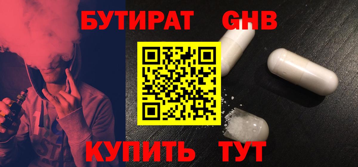 БУТИРАТ Butirat Красноармейск