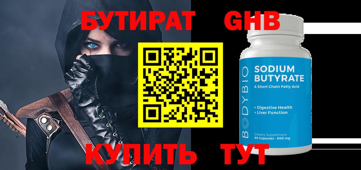 Красноармейск  Бутират  Вход с VPN  БУТИРАТ бутик 