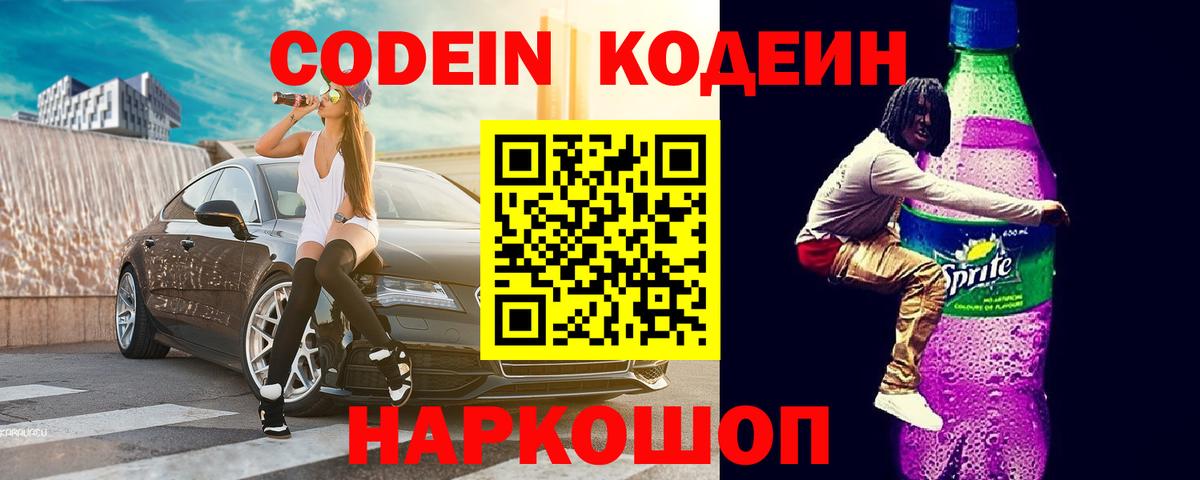 Кодеиновый сироп Lean напиток Lean (лин)  Кодеиновый сироп Lean напиток Lean (лин)  Красноармейск  Вход с VPN 