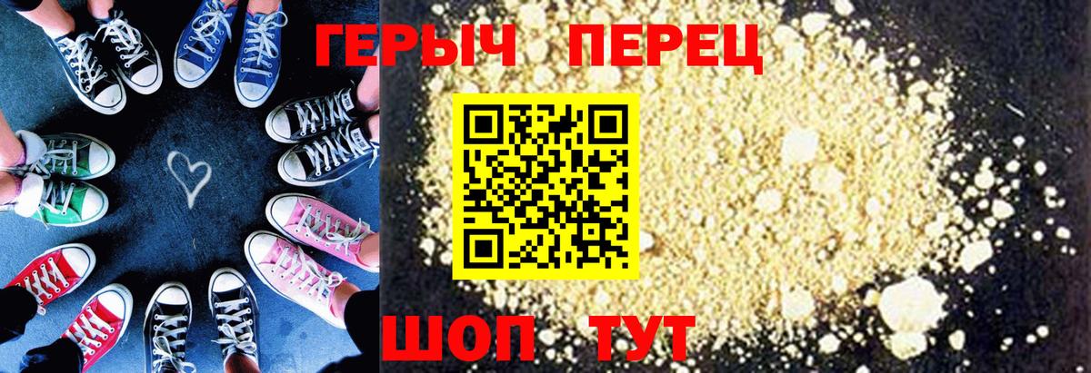 Героин афганец  Вход с VPN  Красноармейск 