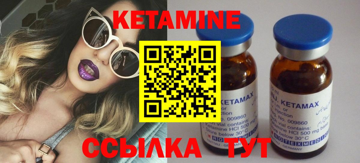 КЕТАМИН VHQ Красноармейск