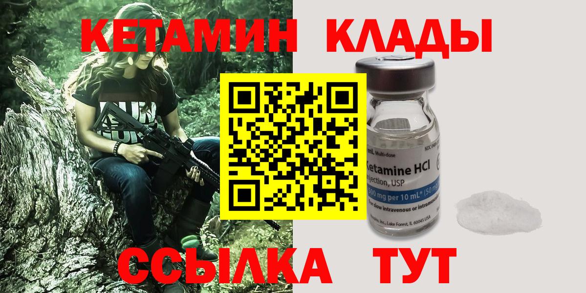КЕТАМИН VHQ  Кетамин VHQ  Красноармейск  Вход с VPN 