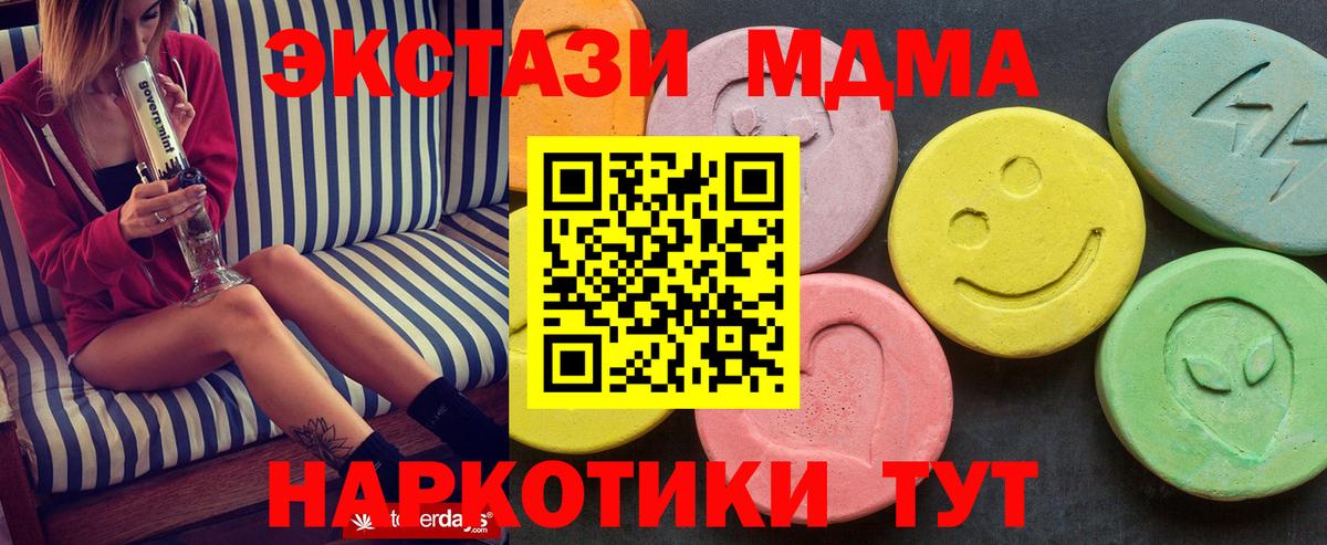 MDMA кристаллы Красноармейск