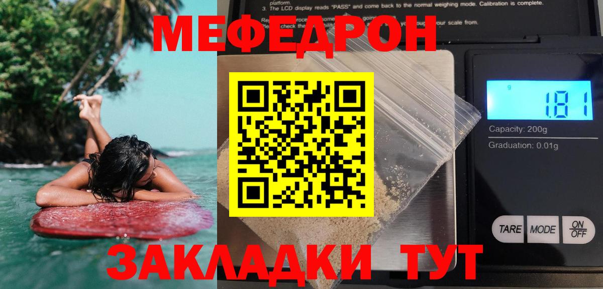 Мефедрон  Красноармейск