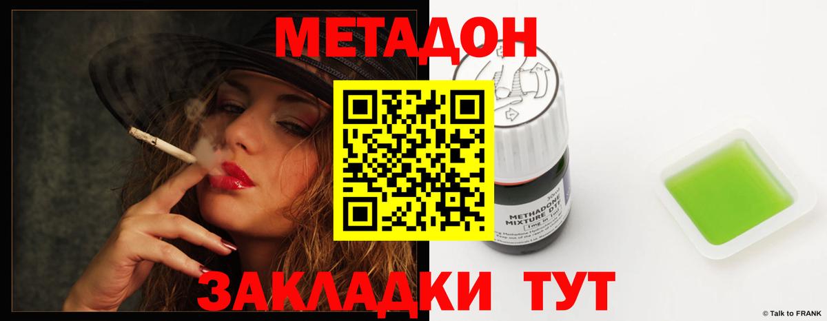 МЕТАДОН VHQ  Вход с VPN  Красноармейск 