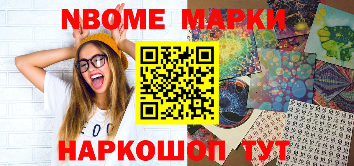 Марки N-bome 1,5мг Красноармейск