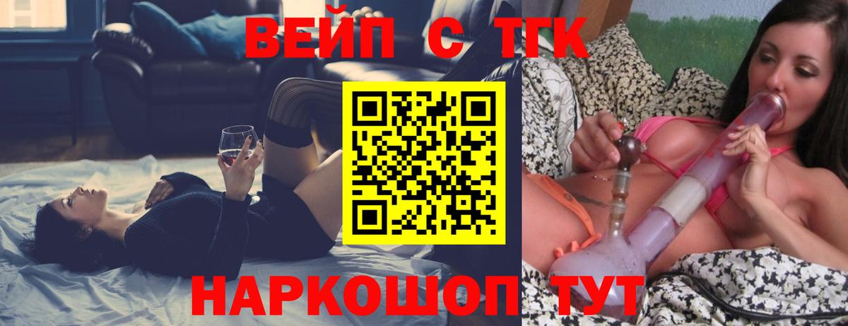 ТГК вейп  ТГК концентрат  Вход с VPN  Красноармейск 